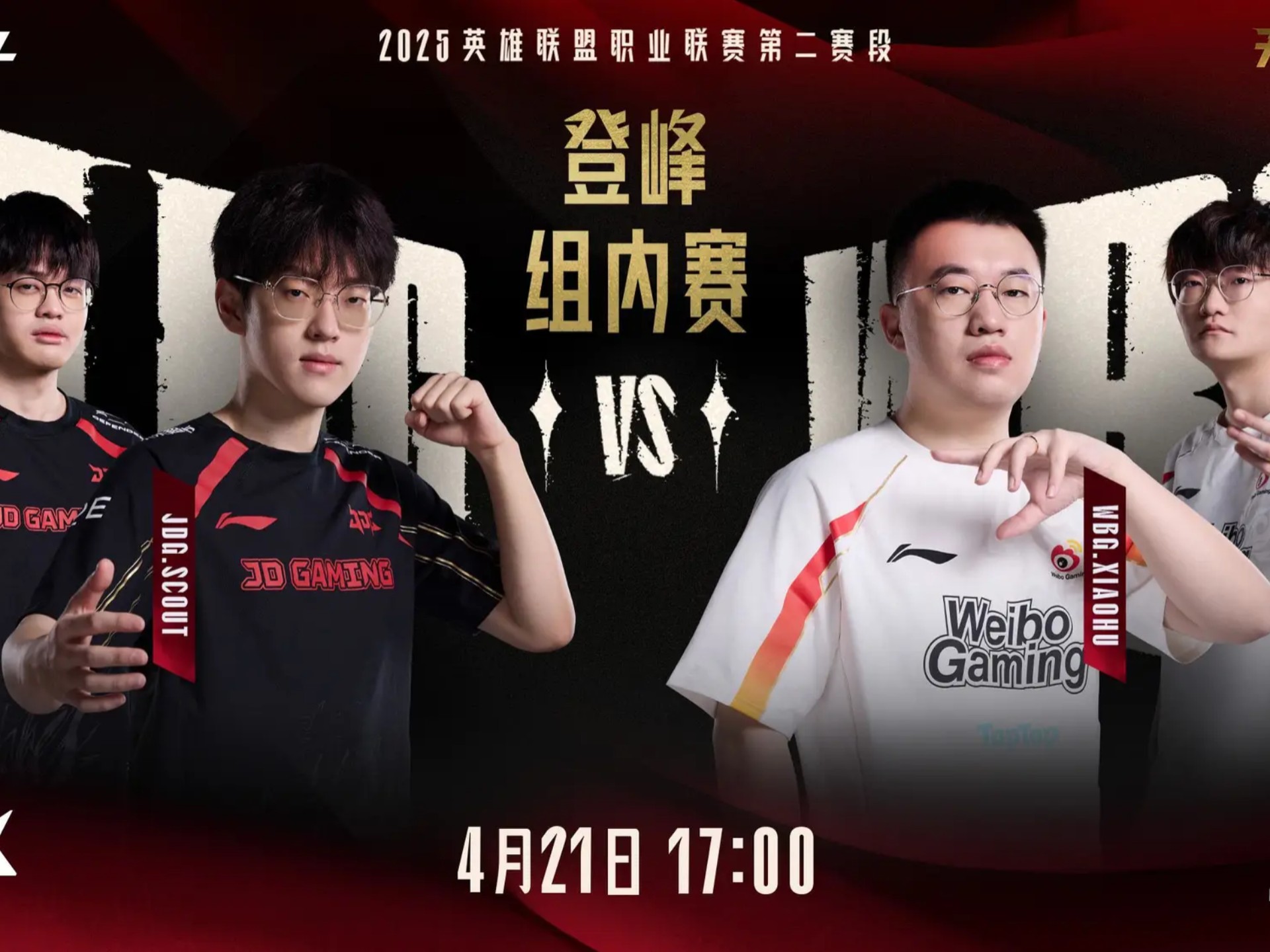 RNG险胜JDG，BDD极限生还后反打峡谷大战八强赛，锁定晋级资格