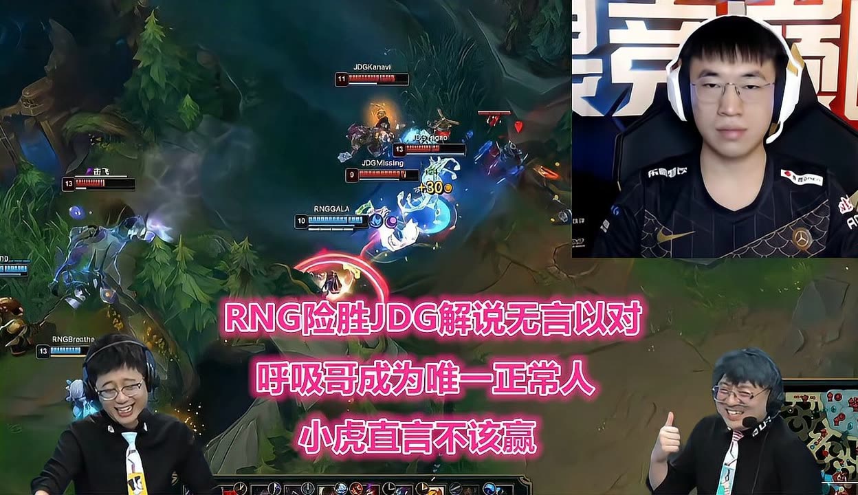 RNG险胜JDG,BDD极限生还后反打峡谷大战八强赛,锁定晋级资格 RNG险胜JDG,BDD极限生还后反打峡谷大战八强赛,锁定晋级资格