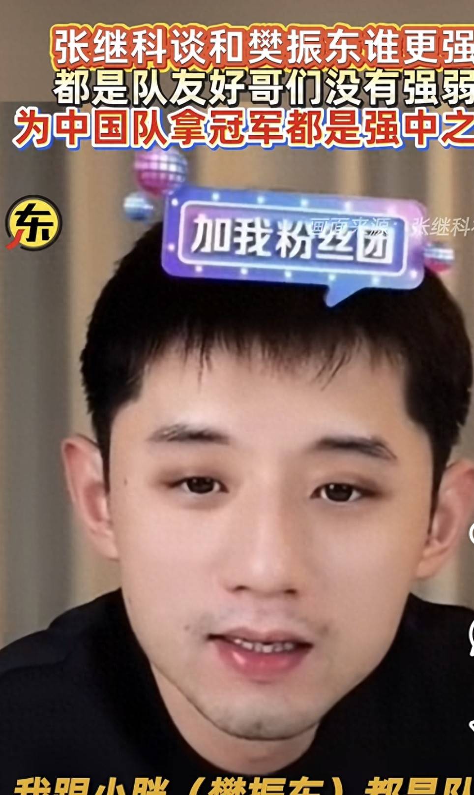 法国队鏖战奥地利队，张继科统治全场